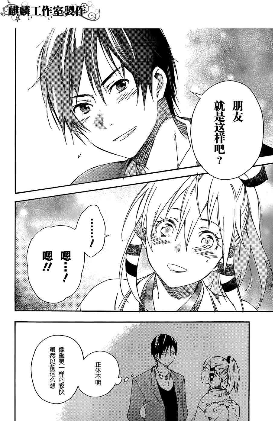 稻荷恋之歌 20话 第29页