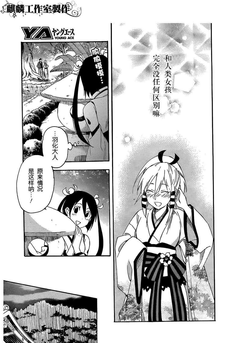 稻荷恋之歌 20话 第30页