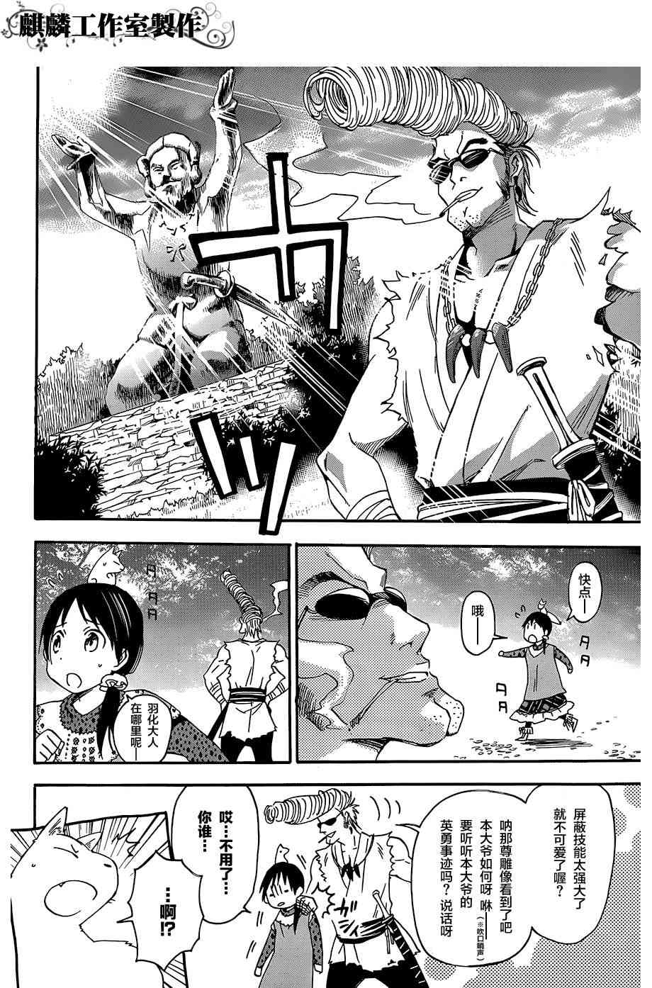 稻荷恋之歌 20话 第31页