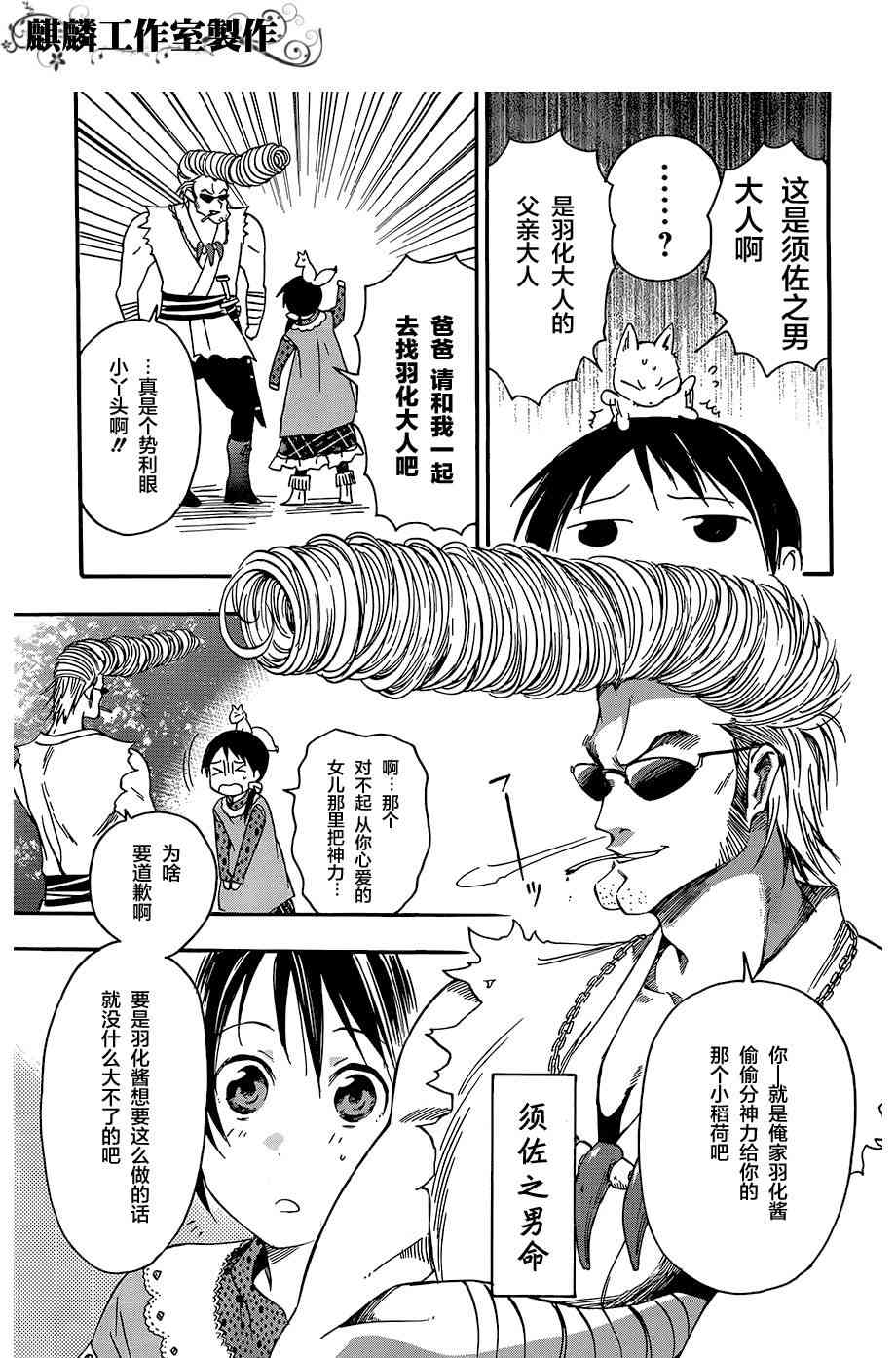 稻荷恋之歌 20话 第32页