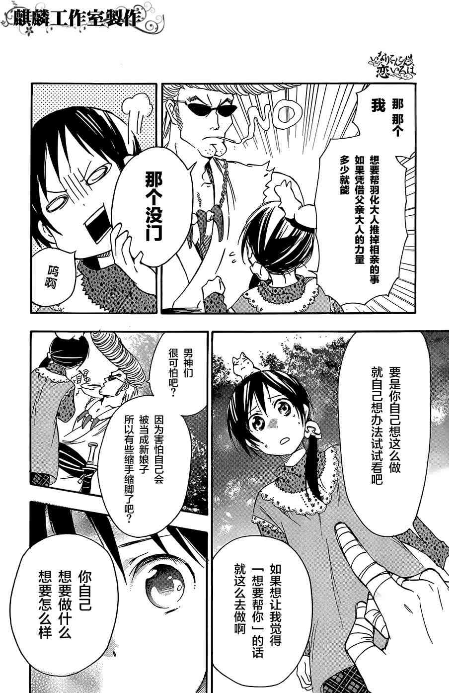 稻荷恋之歌 20话 第33页