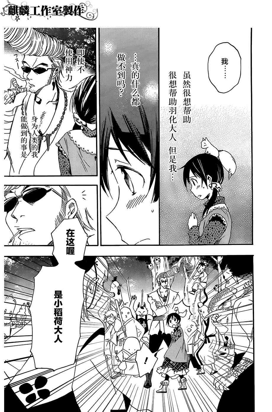 稻荷恋之歌 20话 第34页