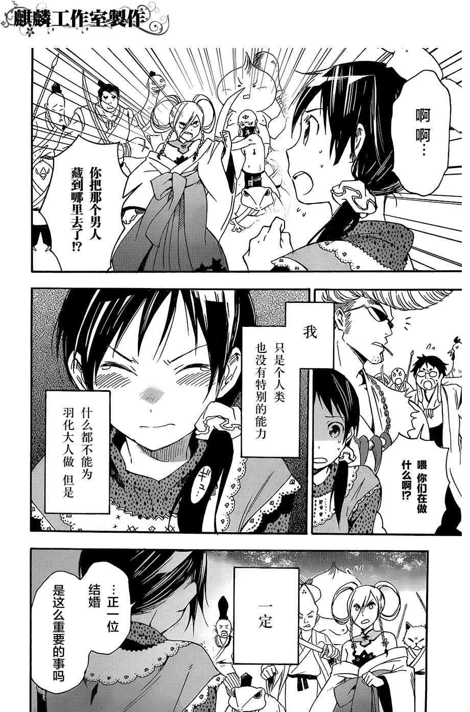 稻荷恋之歌 20话 第35页