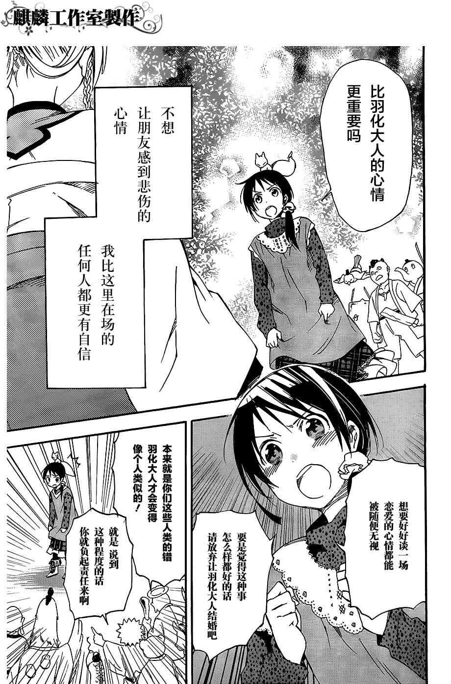 稻荷恋之歌 20话 第36页