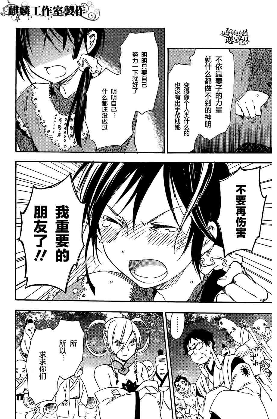 稻荷恋之歌 20话 第37页