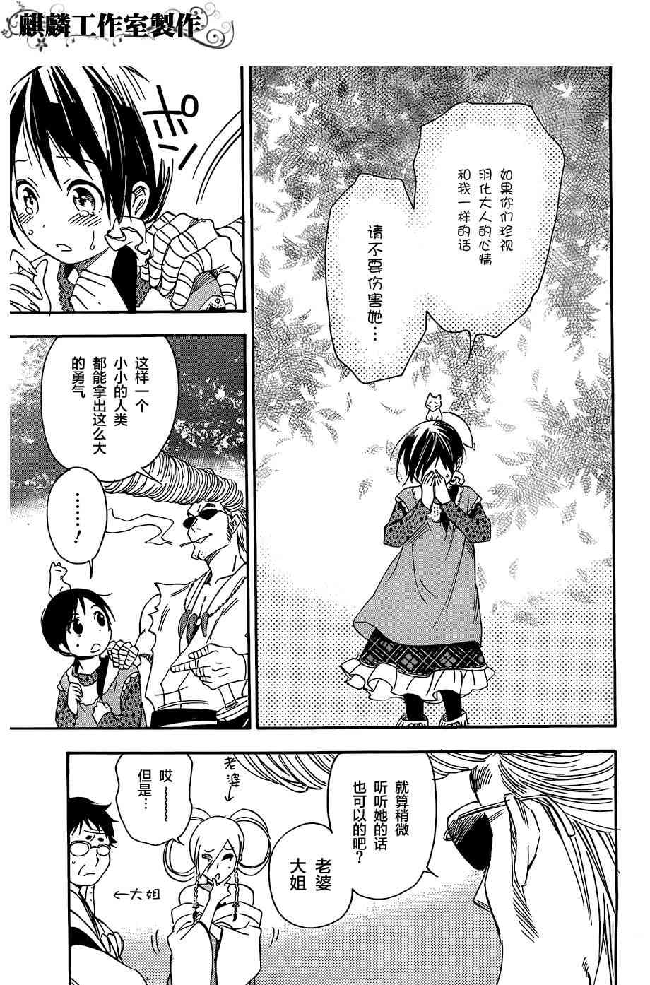 稻荷恋之歌 20话 第38页