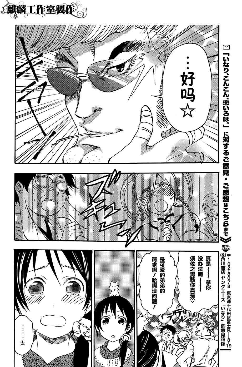 稻荷恋之歌 20话 第39页