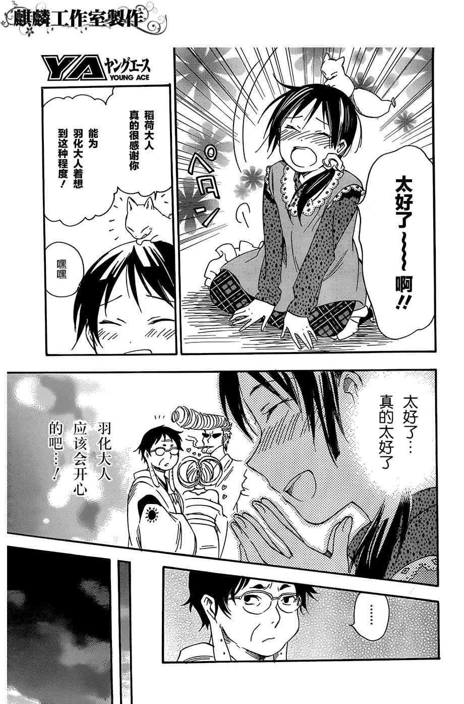 稻荷恋之歌 20话 第40页