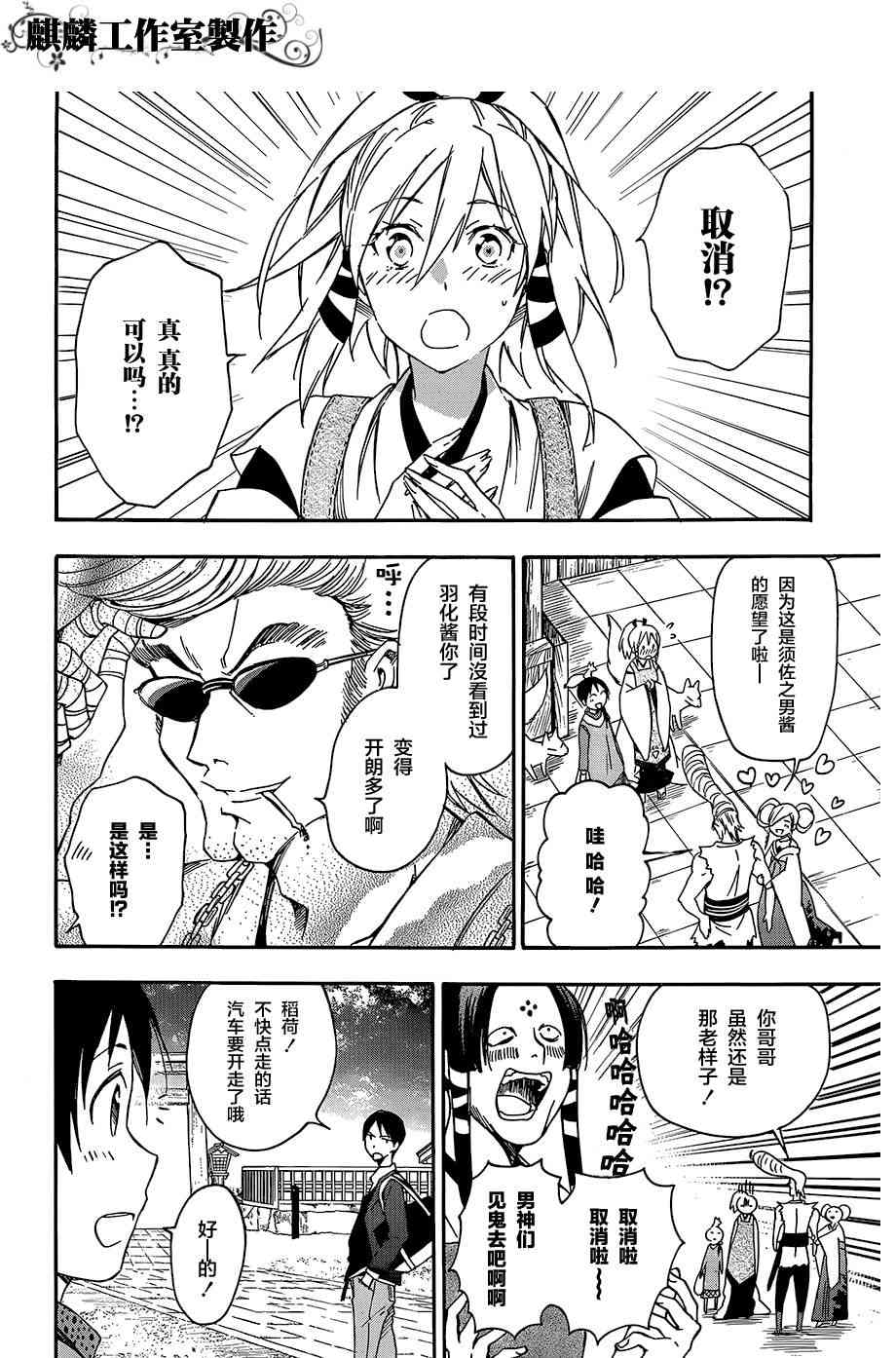 稻荷恋之歌 20话 第41页