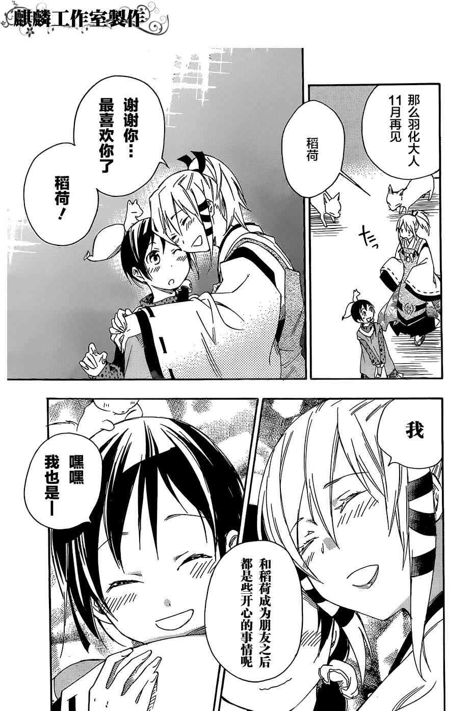 稻荷恋之歌 20话 第42页