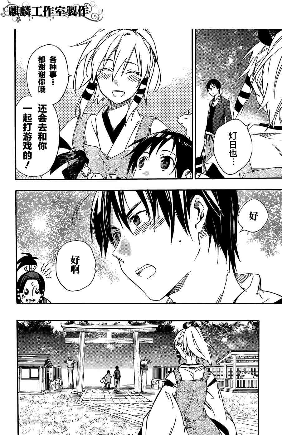 稻荷恋之歌 20话 第43页