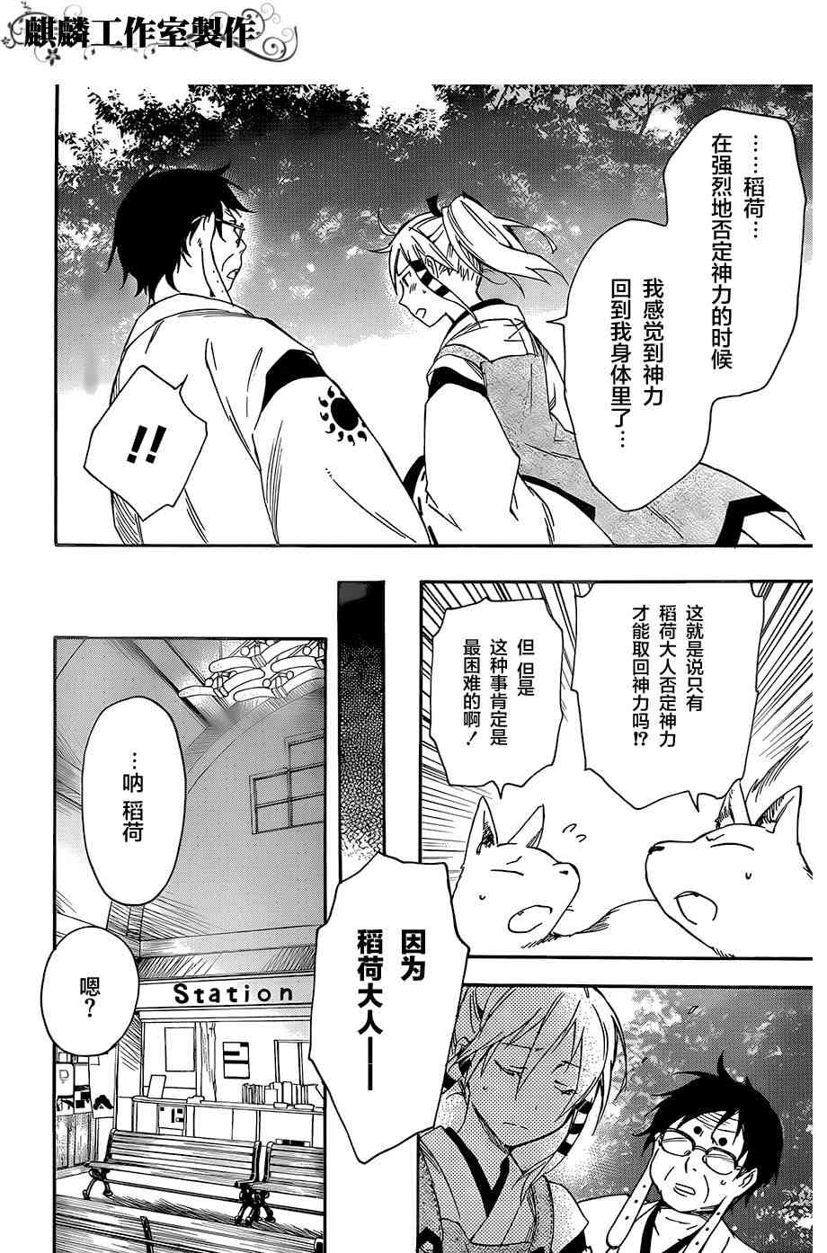 稻荷恋之歌 20话 第45页