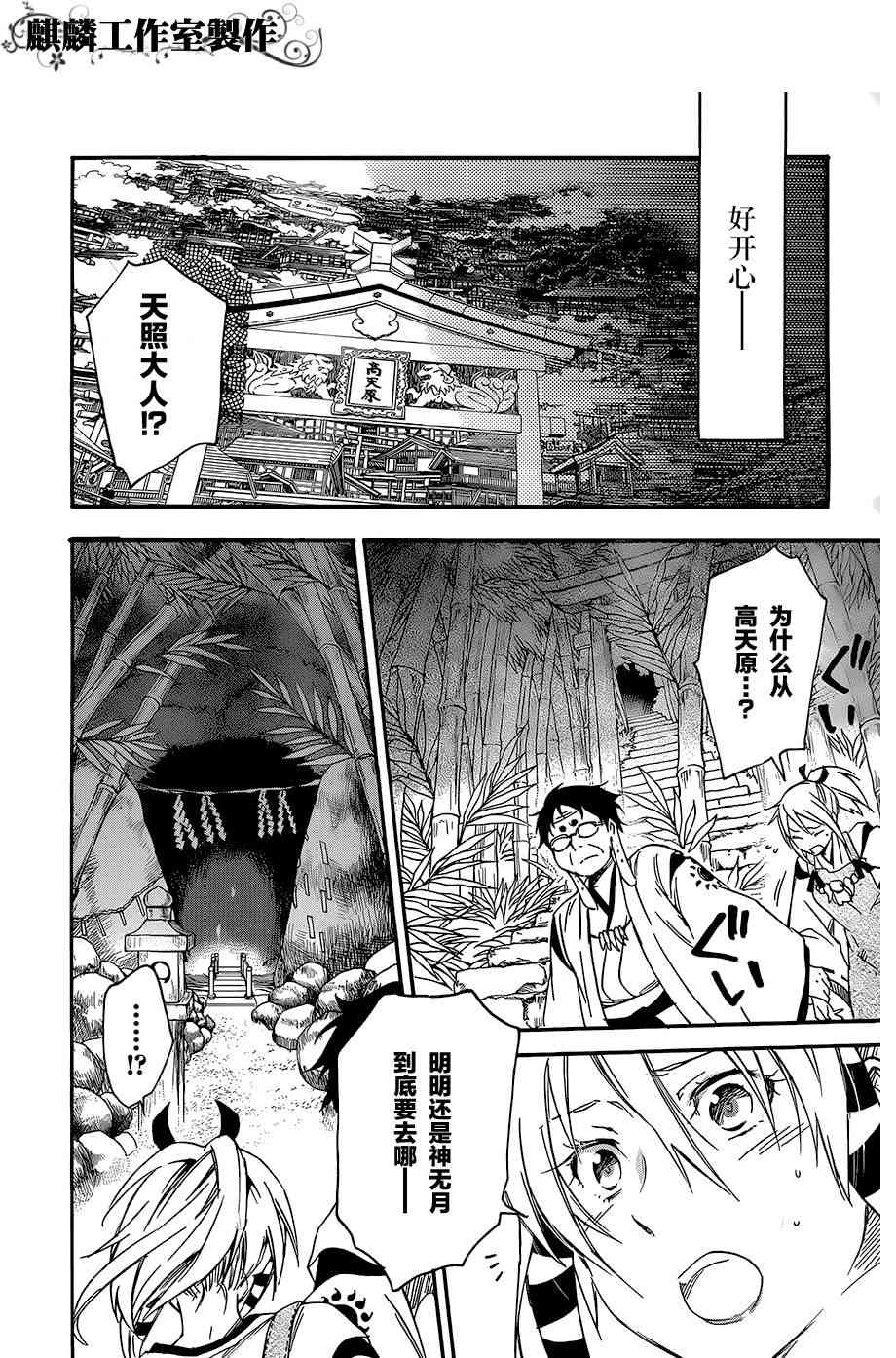 稻荷恋之歌 20话 第47页