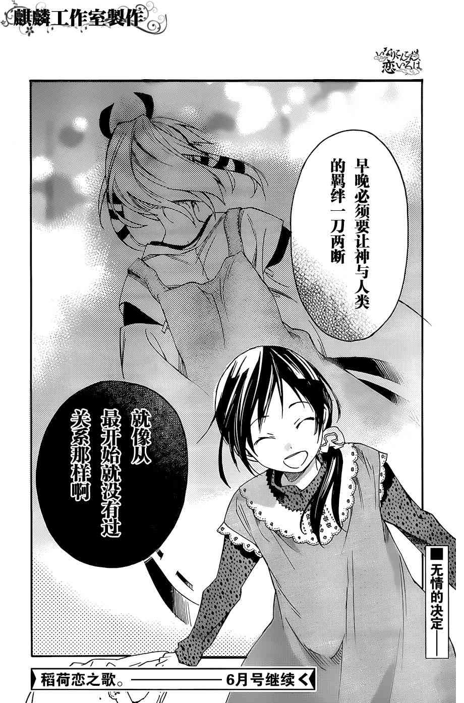 稻荷恋之歌 20话 第51页