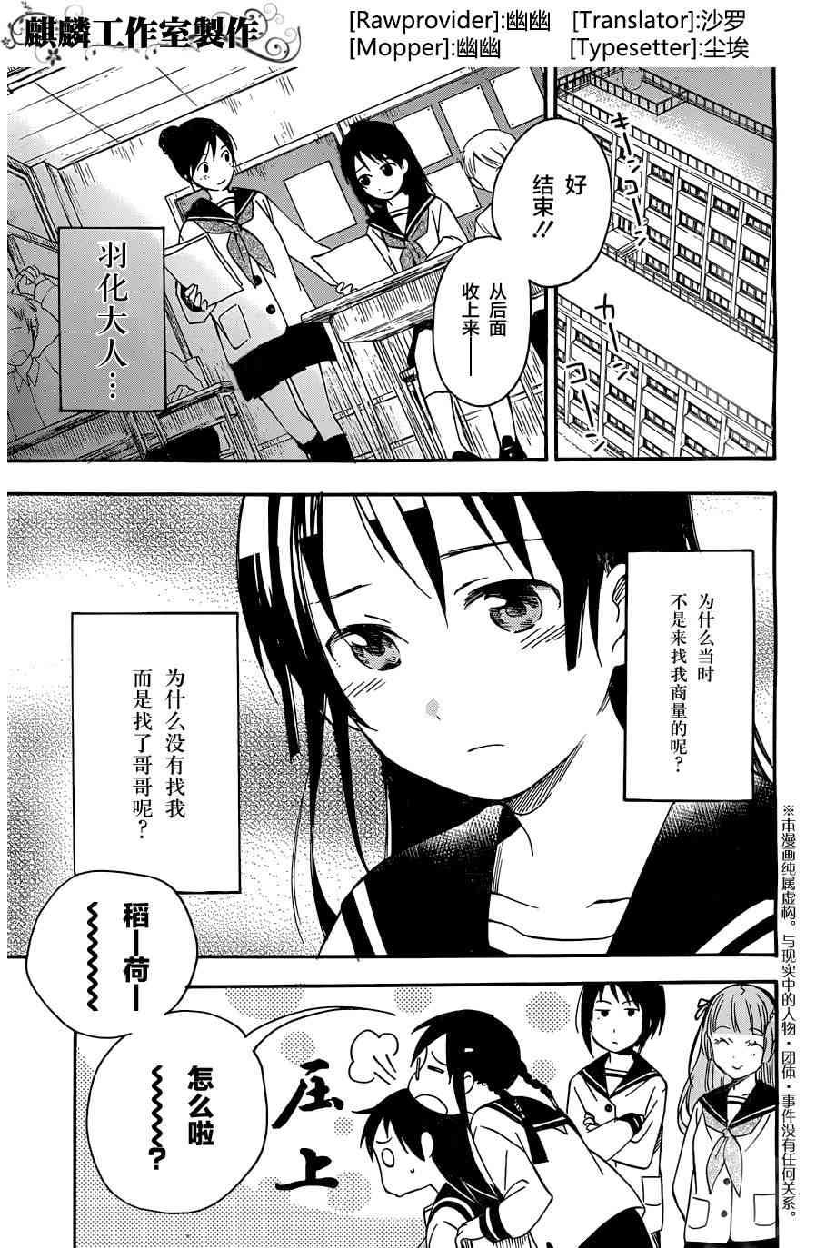 稻荷恋之歌21话图