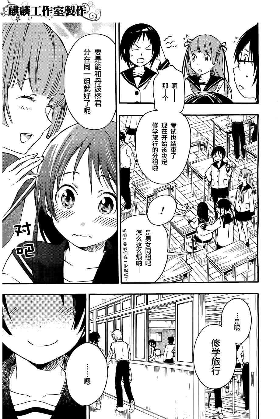 稻荷恋之歌21话图