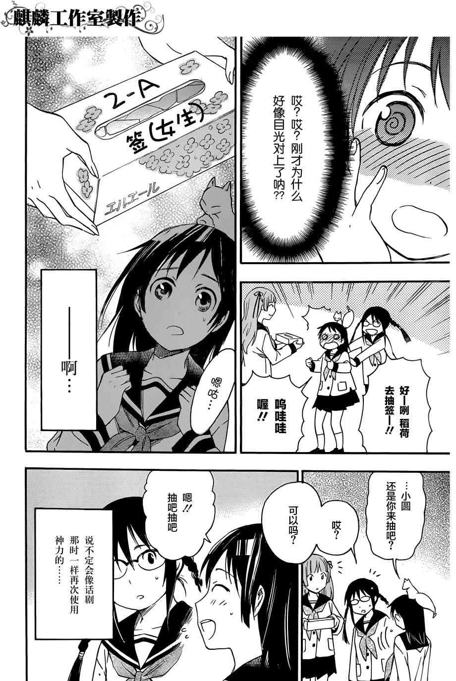 稻荷恋之歌21话图