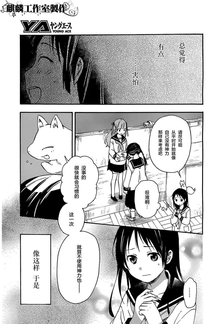 稻荷恋之歌21话图