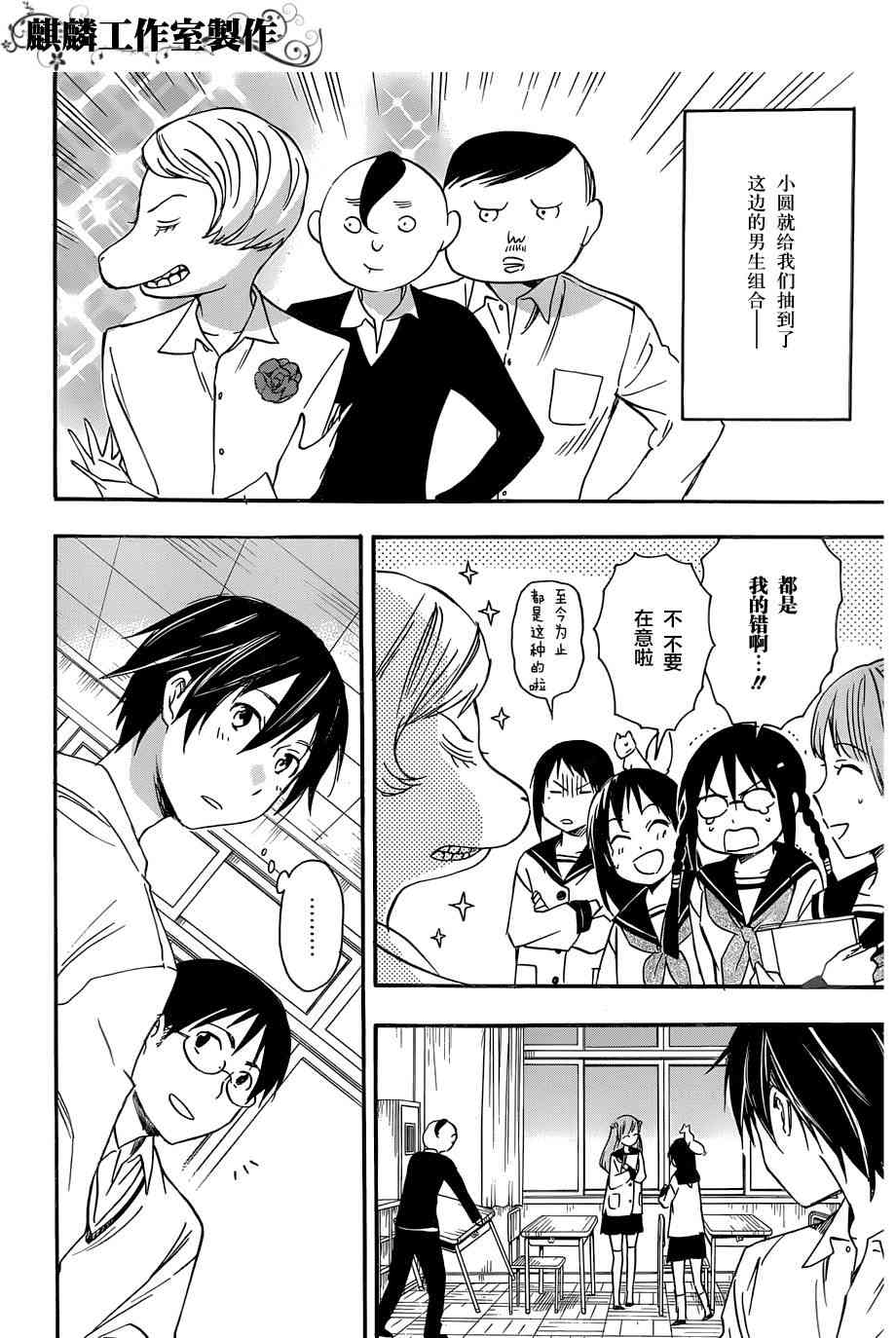 稻荷恋之歌21话图