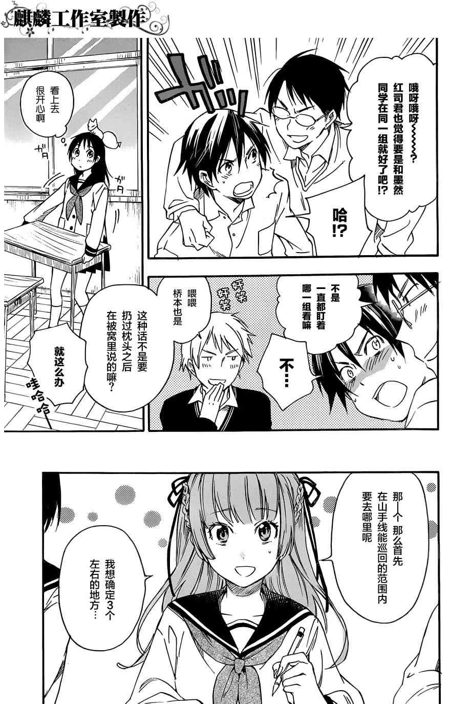 稻荷恋之歌21话图