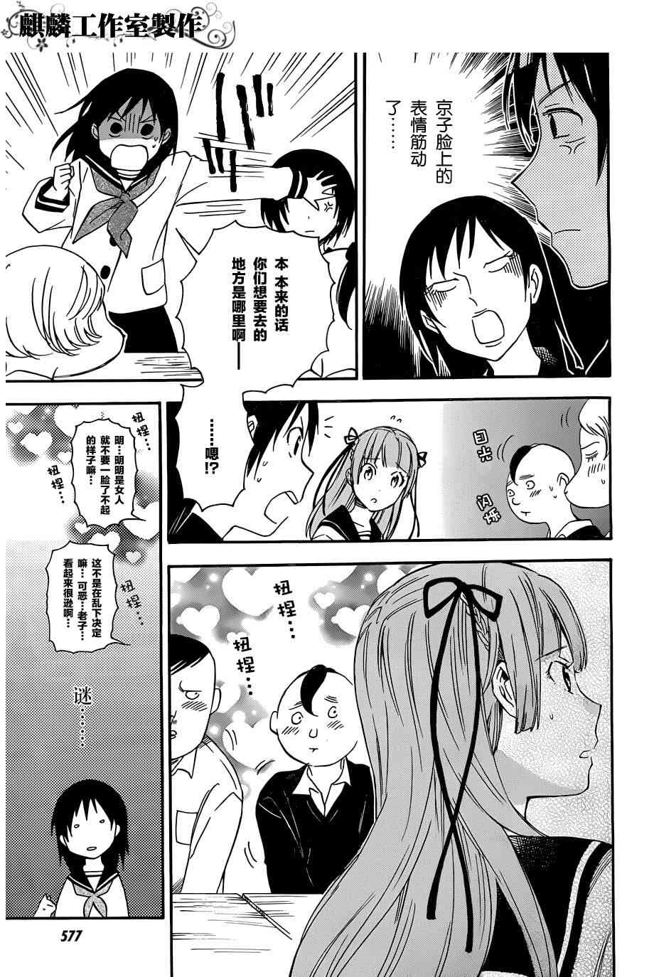 稻荷恋之歌21话图