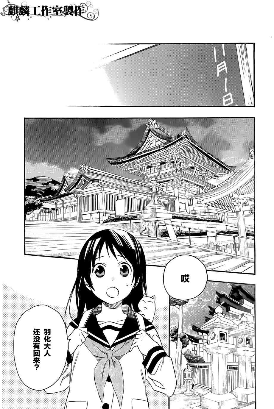稻荷恋之歌21话图
