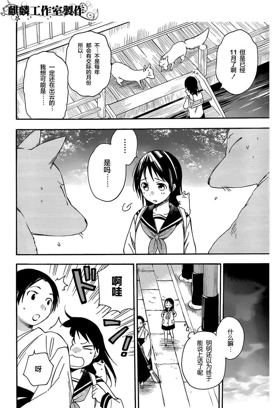 稻荷恋之歌21话图