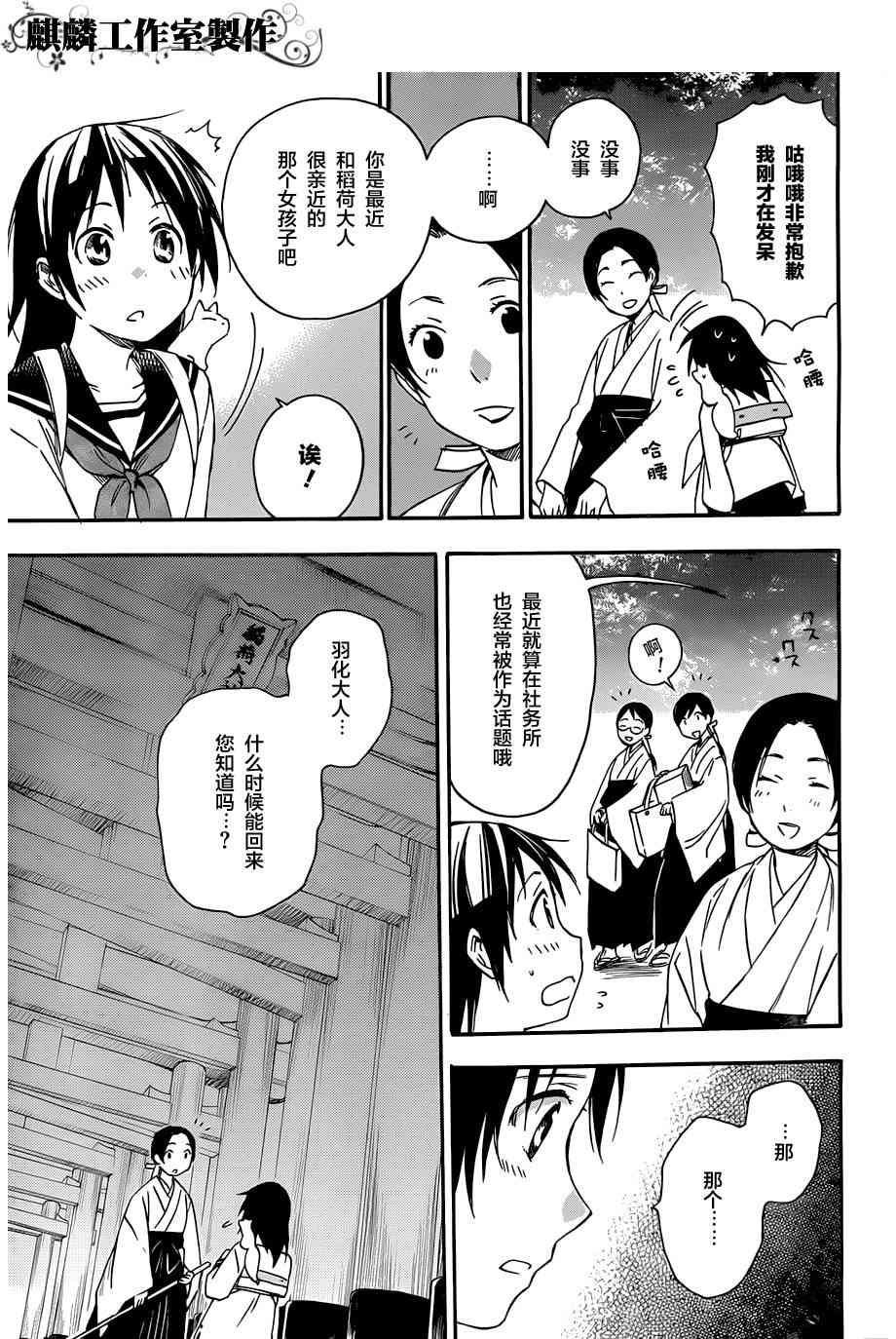 稻荷恋之歌21话图