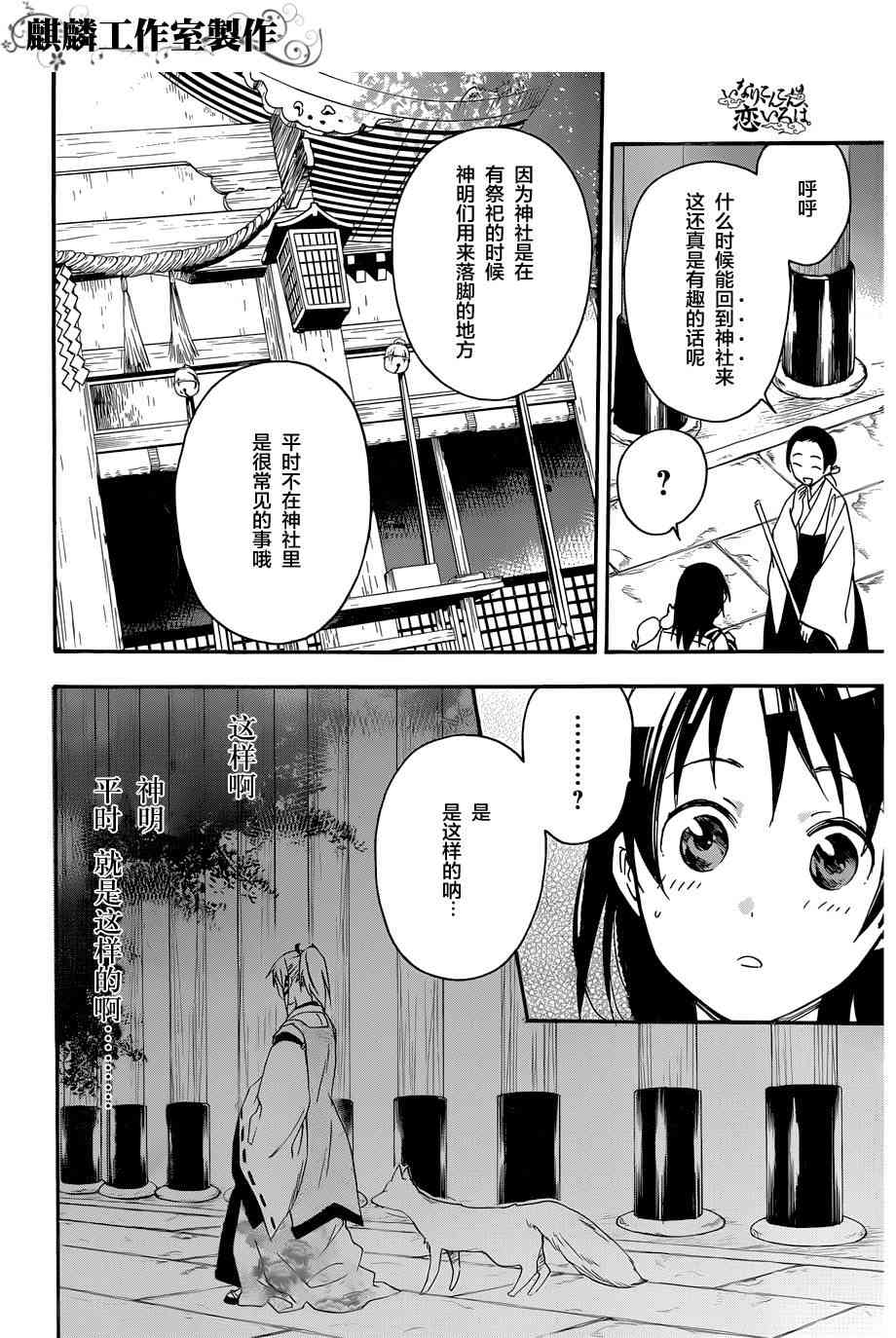 稻荷恋之歌21话图