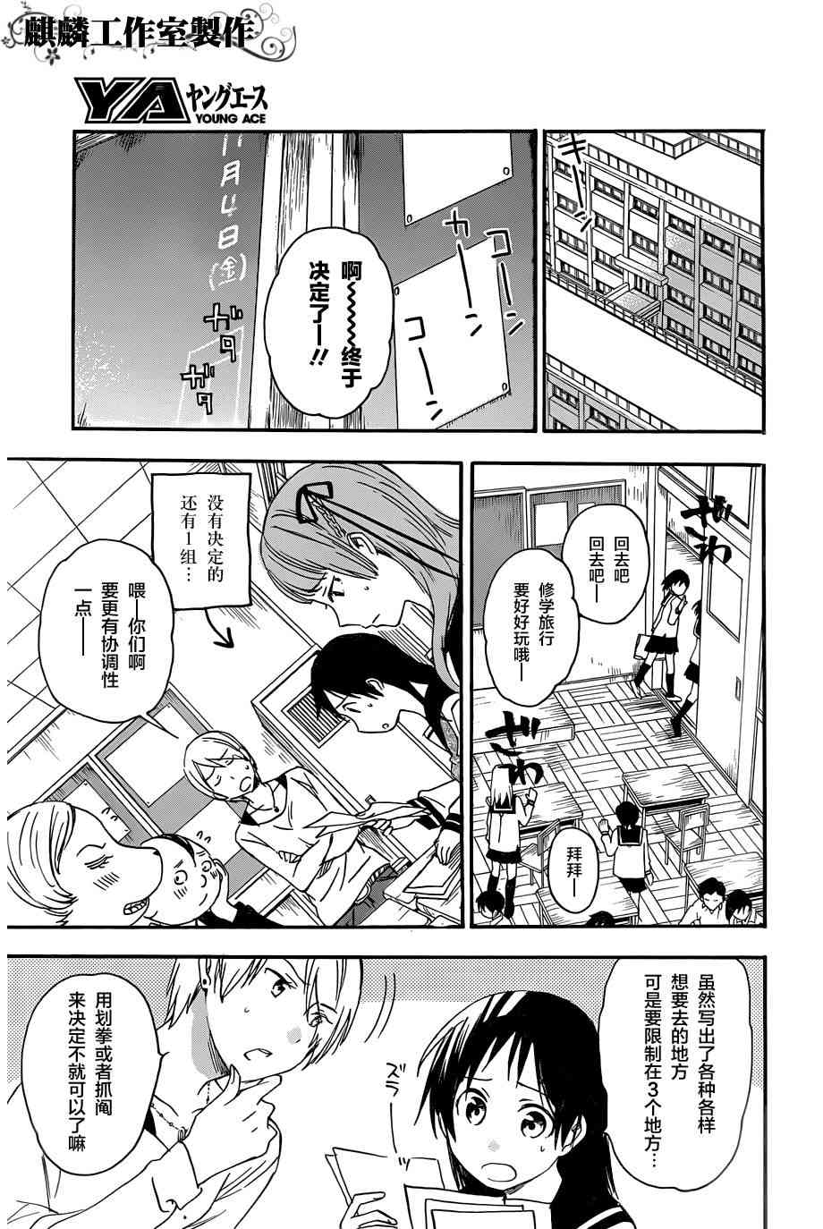 稻荷恋之歌21话图