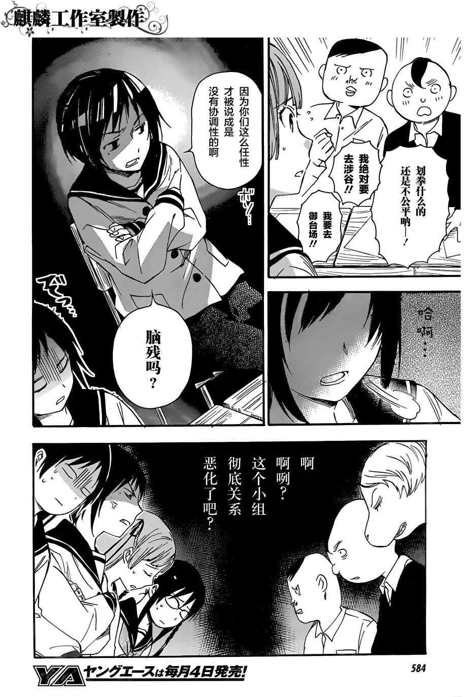 稻荷恋之歌21话图