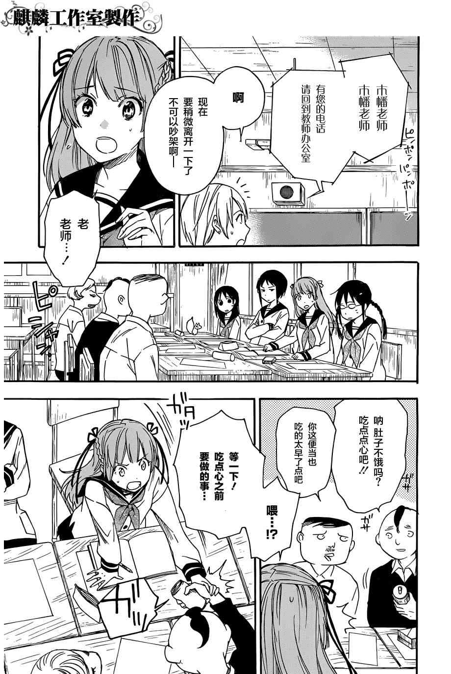 稻荷恋之歌21话图