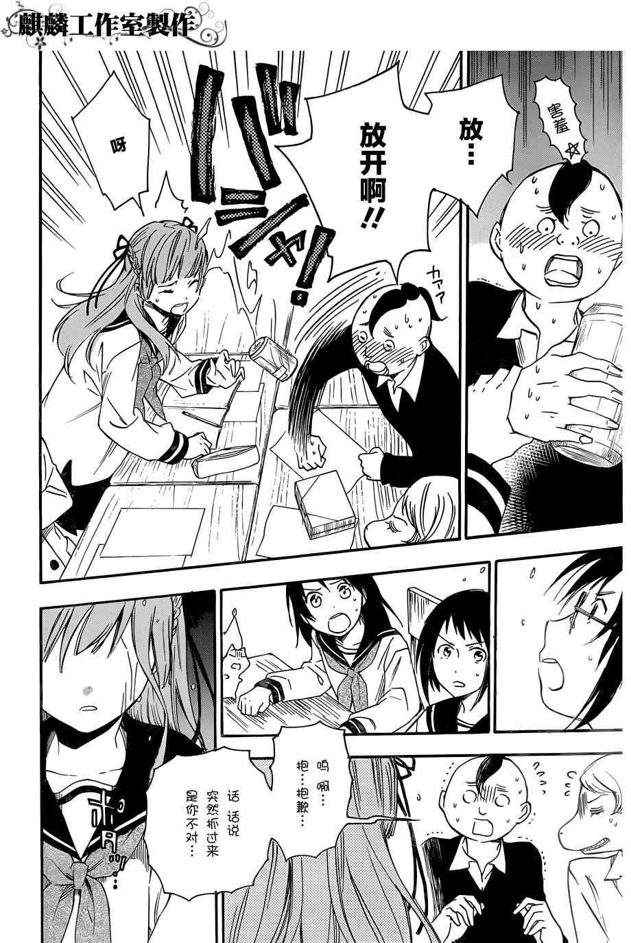 稻荷恋之歌21话图