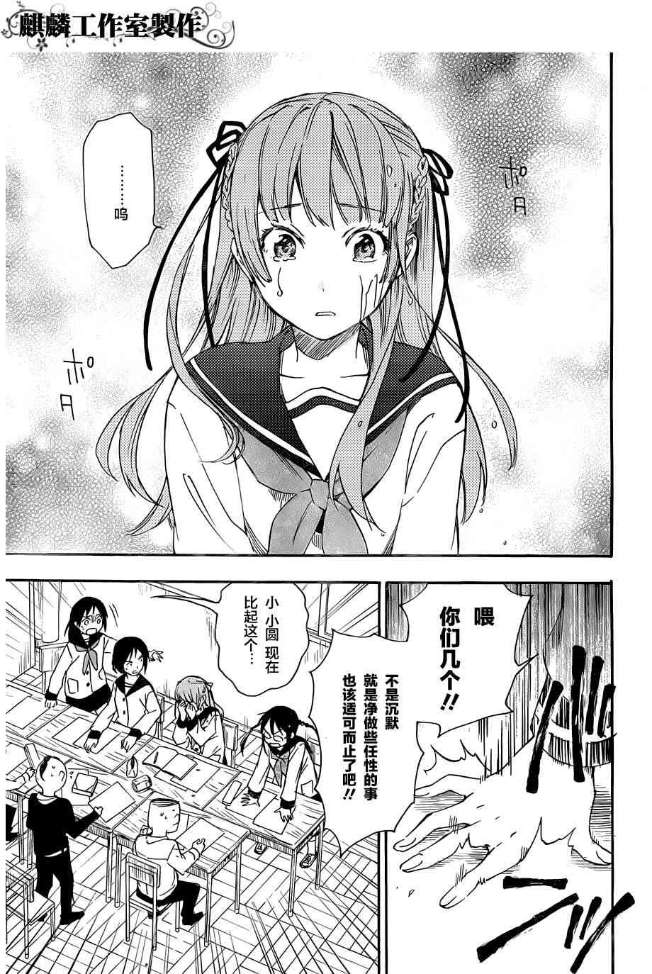 稻荷恋之歌21话图