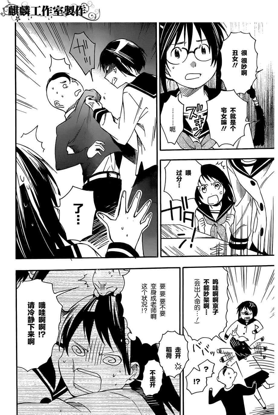 稻荷恋之歌21话图