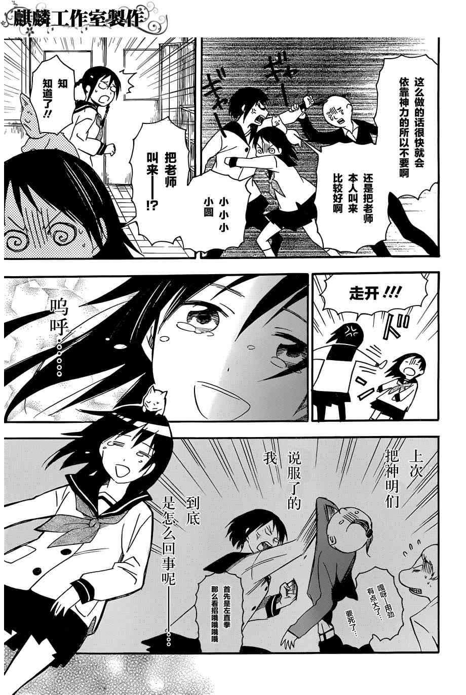 稻荷恋之歌21话图