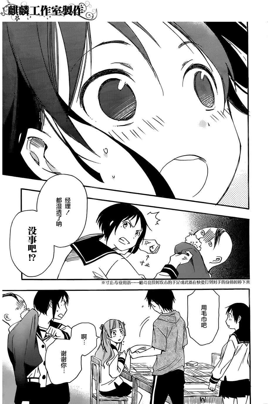 稻荷恋之歌21话图