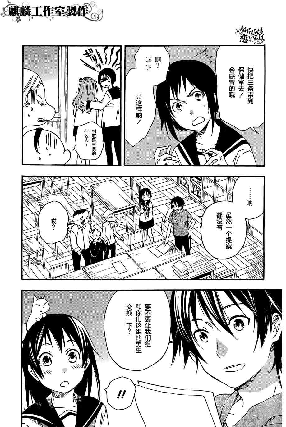 稻荷恋之歌21话图