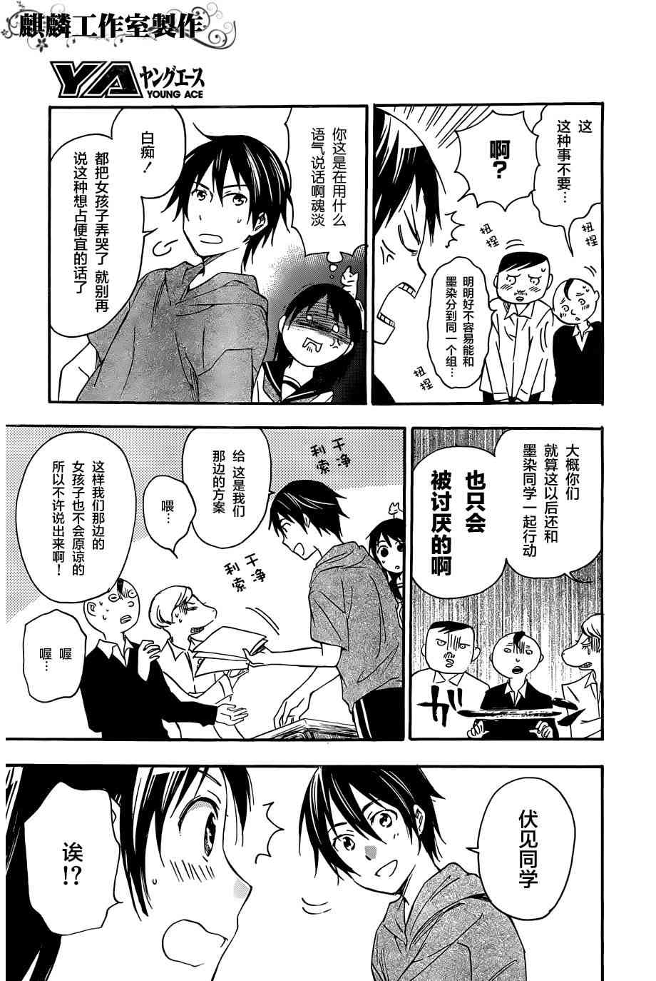 稻荷恋之歌21话图