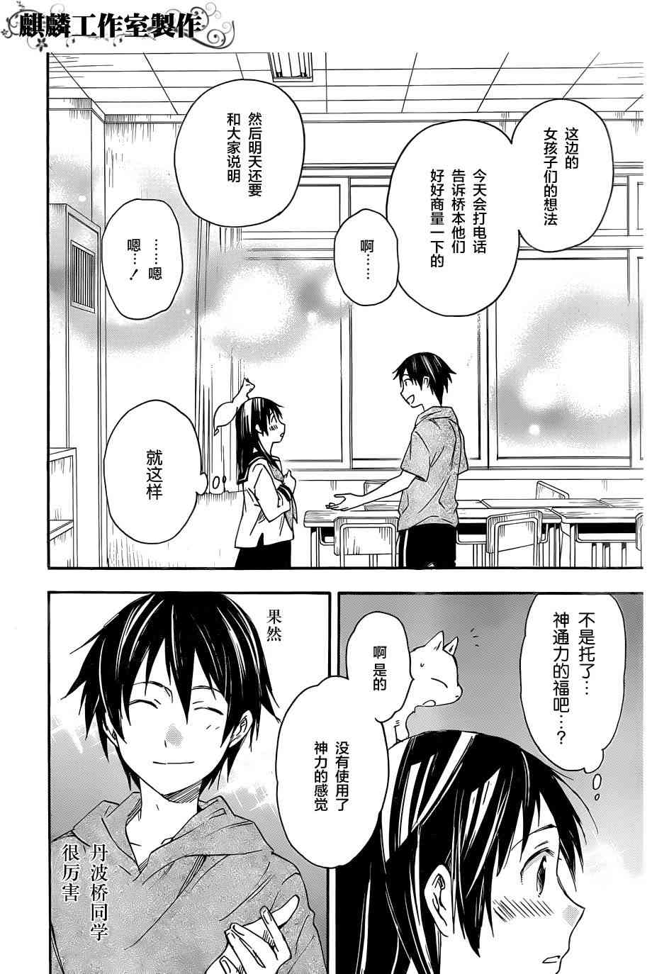 稻荷恋之歌21话图