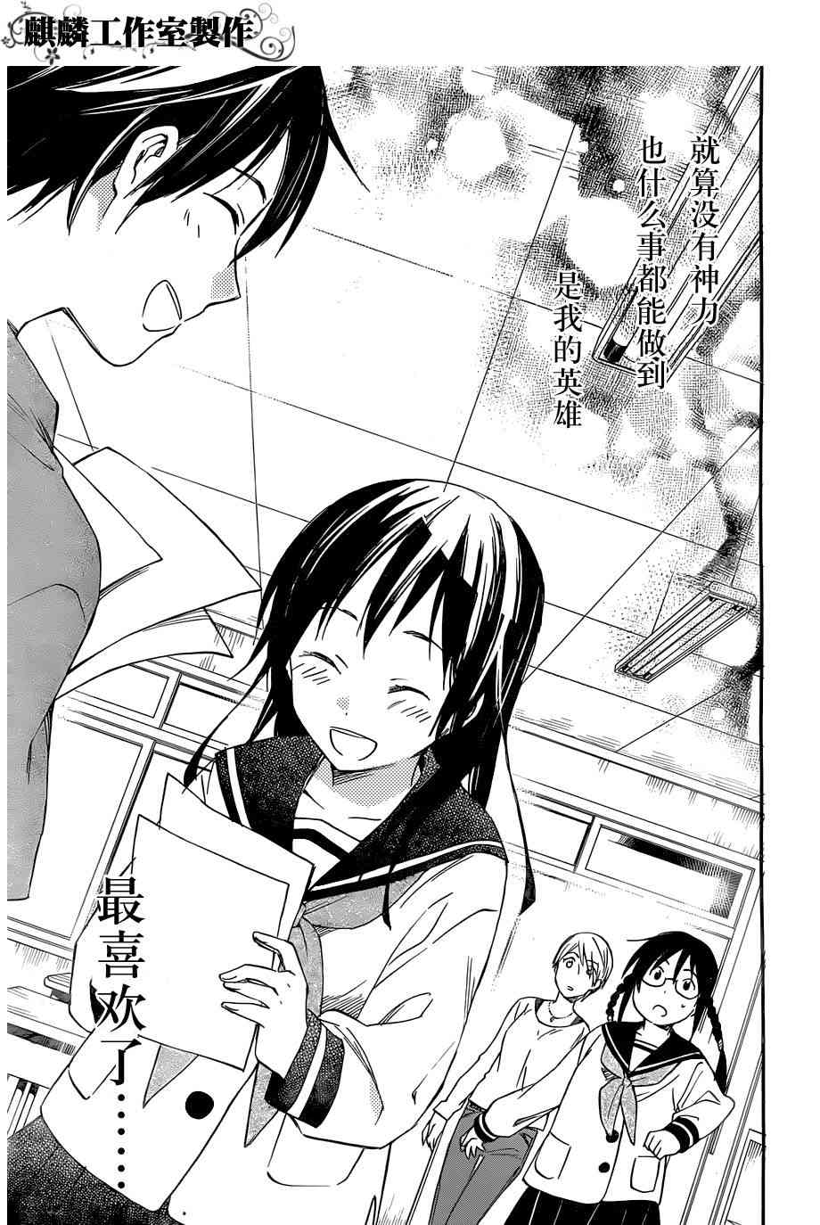 稻荷恋之歌21话图