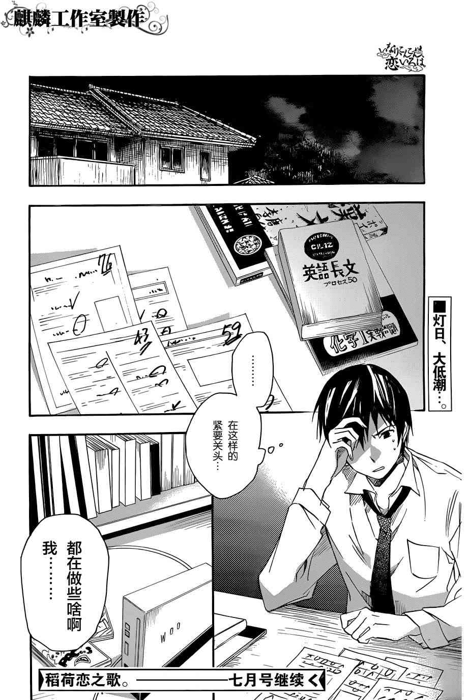 稻荷恋之歌21话图