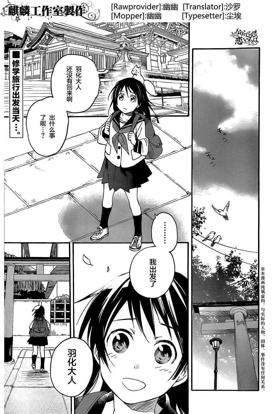 稻荷恋之歌22话图