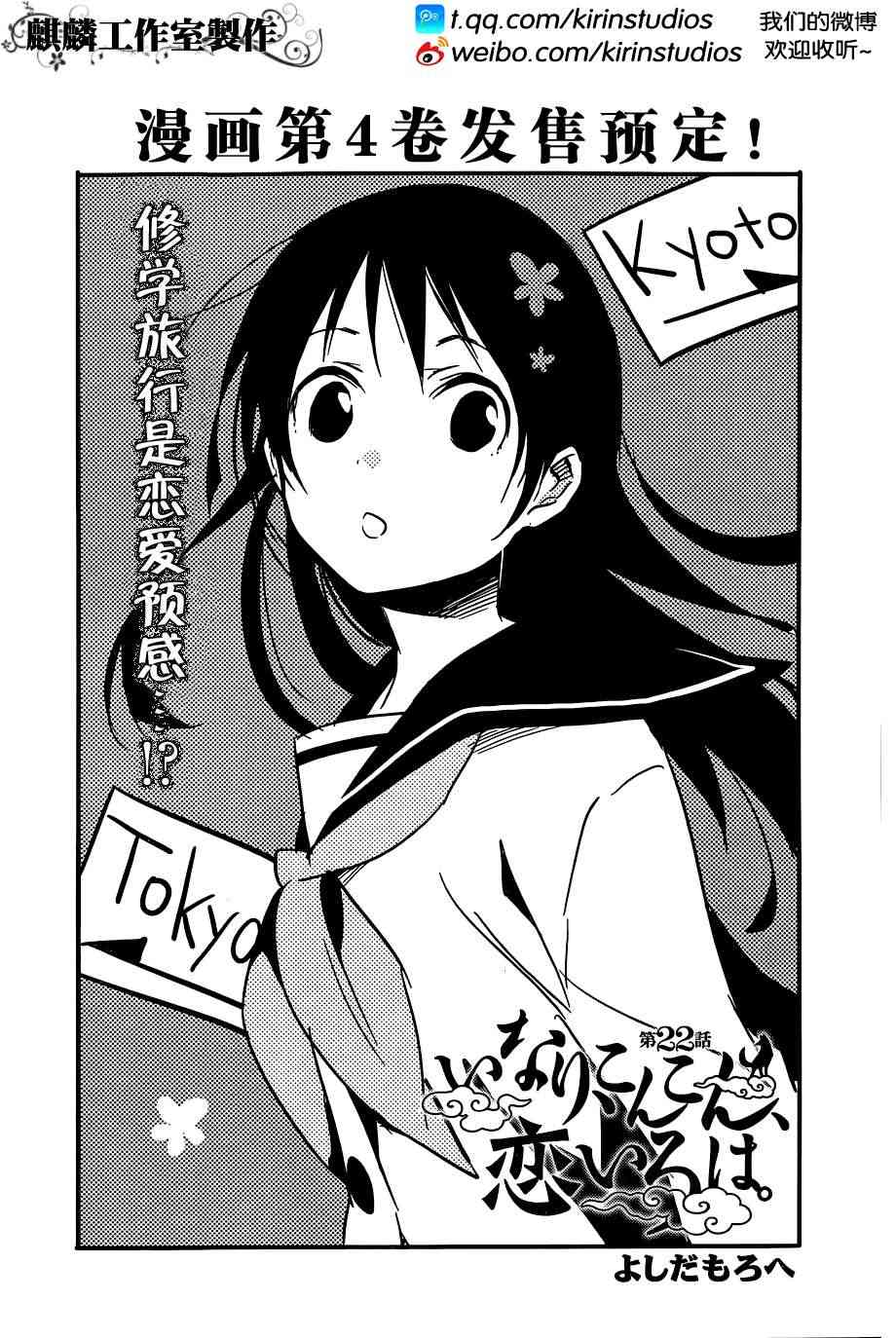 稻荷恋之歌22话图