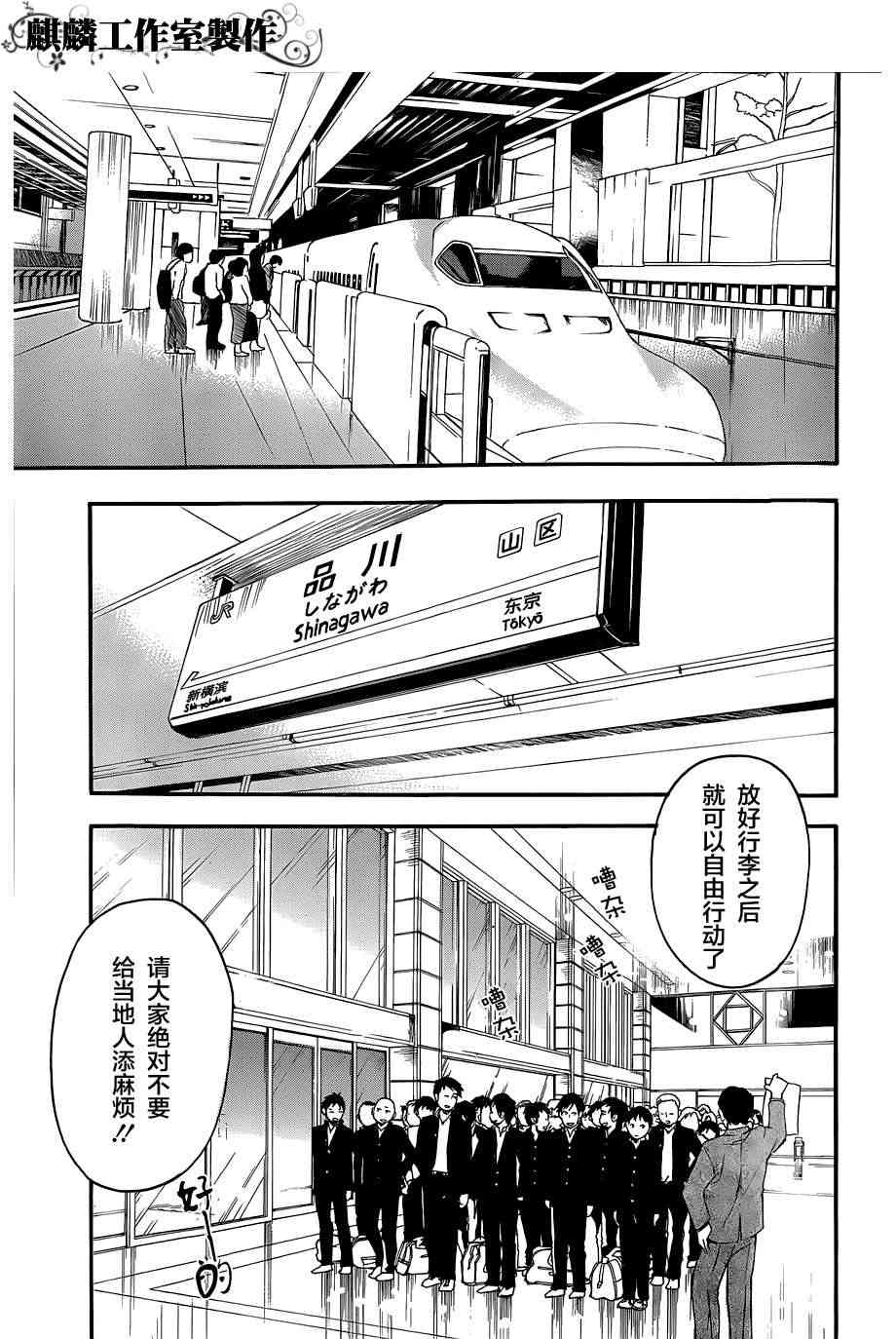 稻荷恋之歌 22话 第2页