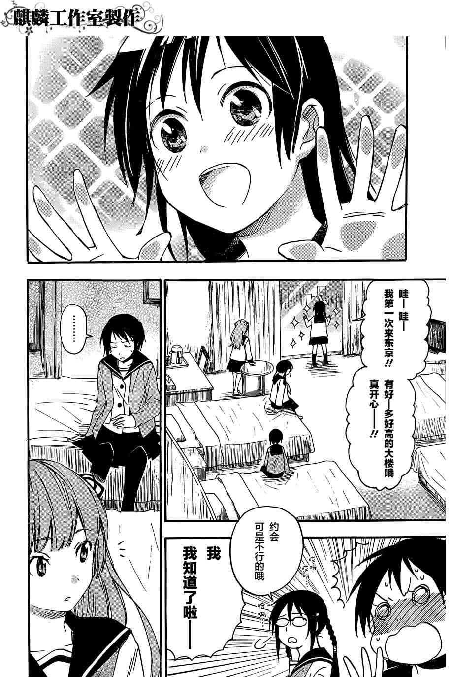 稻荷恋之歌 22话 第3页