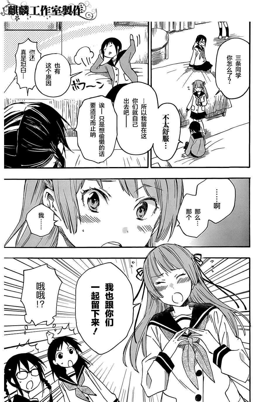 稻荷恋之歌 22话 第4页