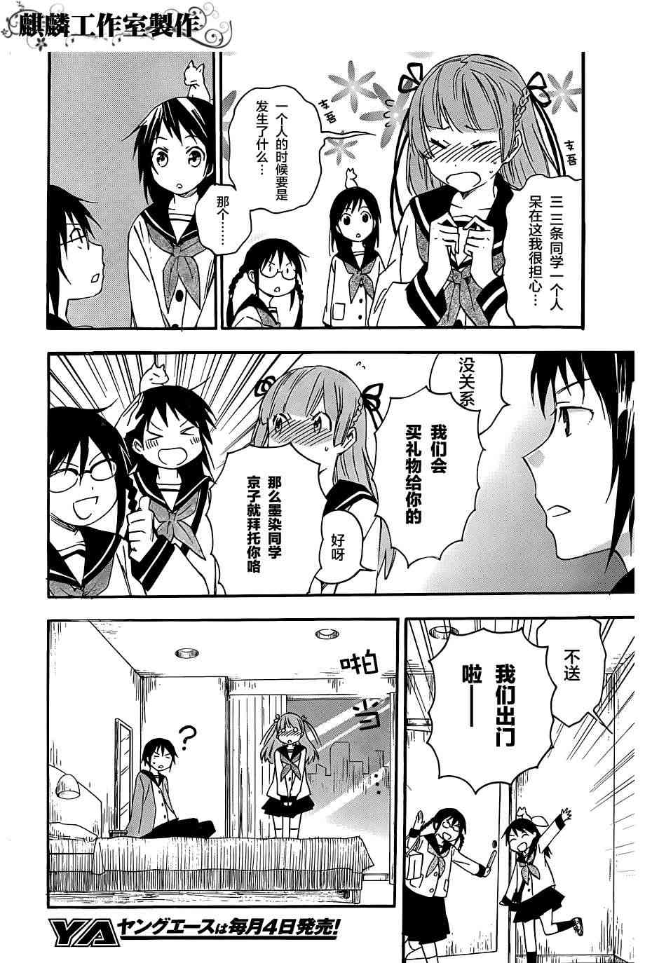 稻荷恋之歌 22话 第5页