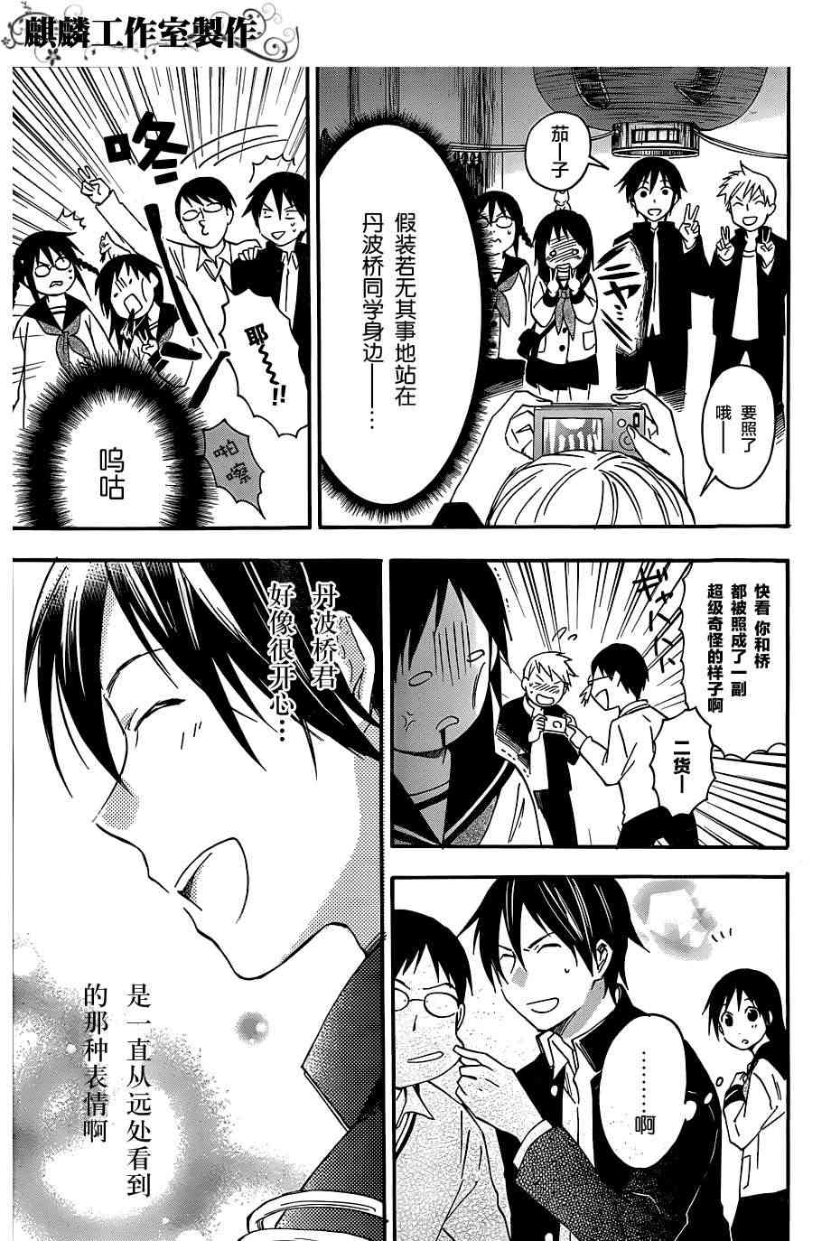 稻荷恋之歌 22话 第8页