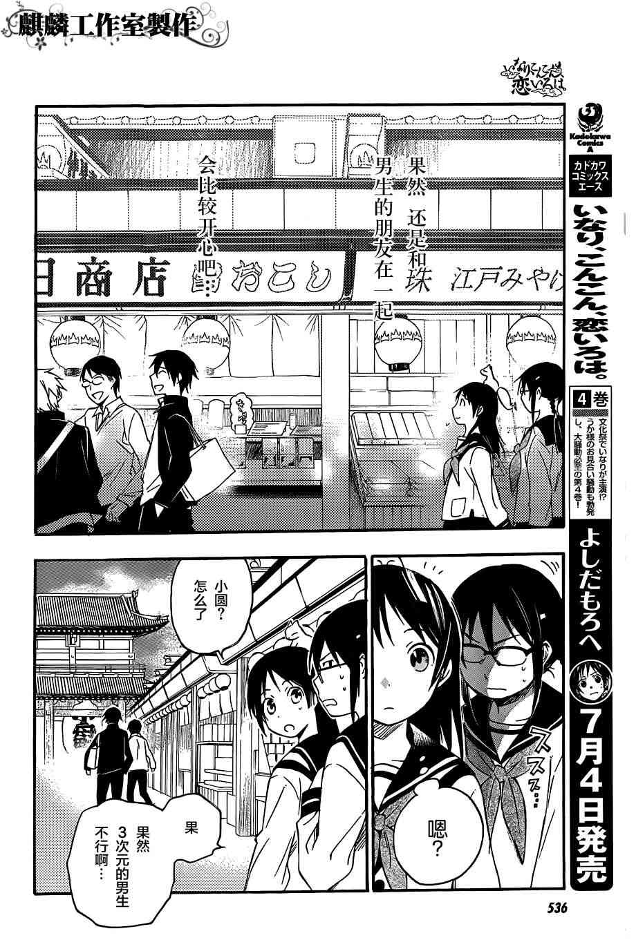 稻荷恋之歌 22话 第9页